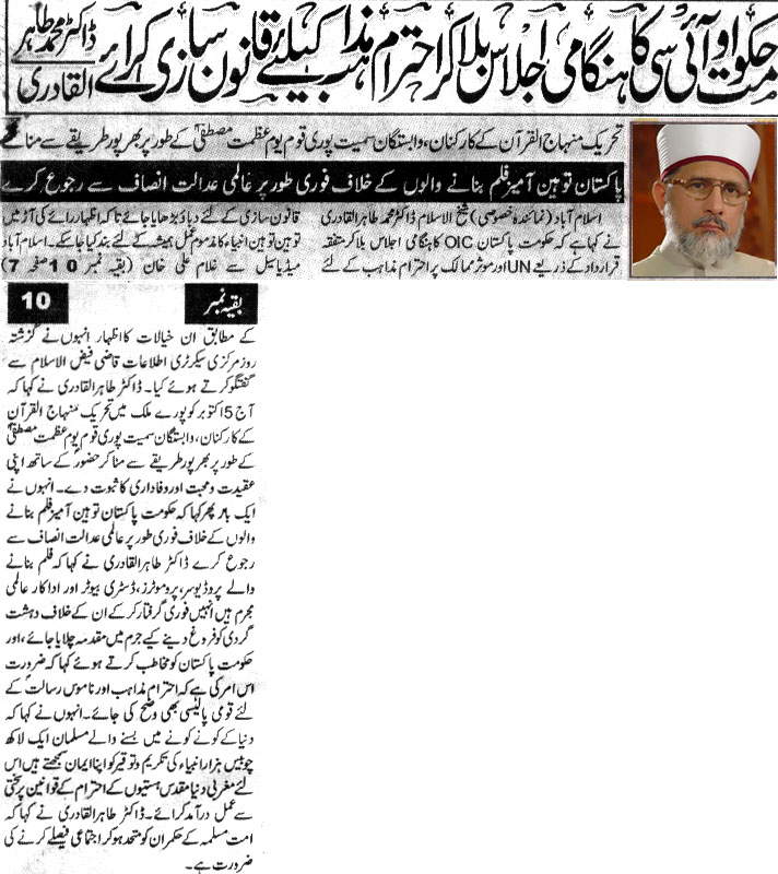 تحریک منہاج القرآن Minhaj-ul-Quran  Print Media Coverage پرنٹ میڈیا کوریج Daily Sada.e.Chanar Front Page